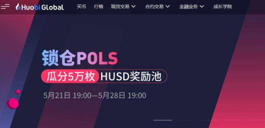 huobi火币交易所官网(火币网官网 huobibe)