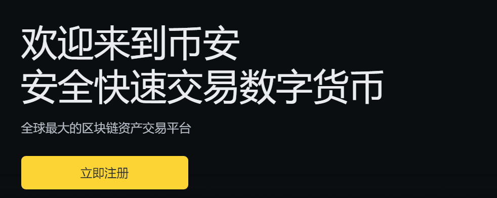 币安交易所app下载最新(币安交易所app下载最新版)