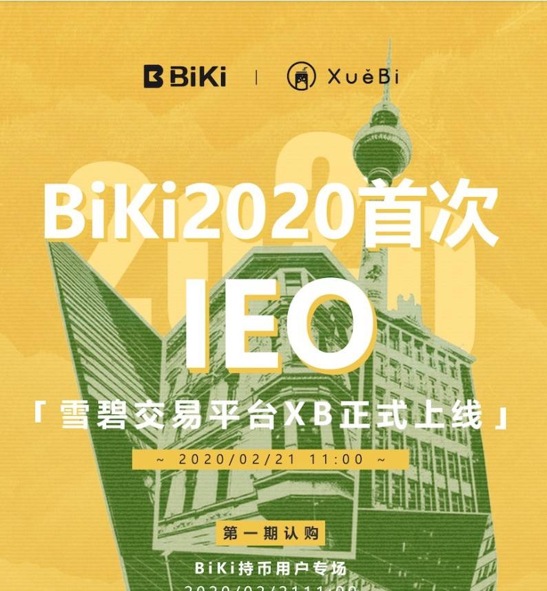 biki交易所app官网(biki交易所app下载406)