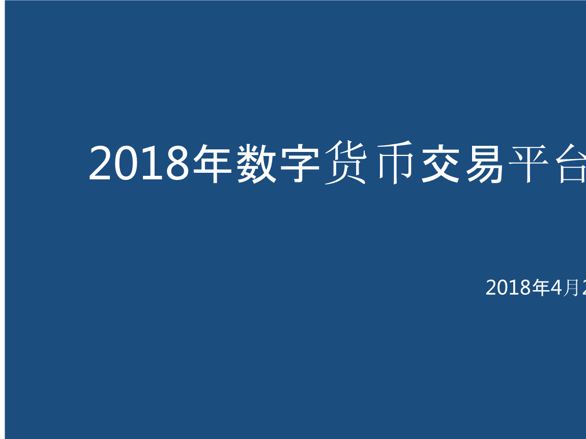 加密数字货币交易平台(加密数字货币交易平台app)