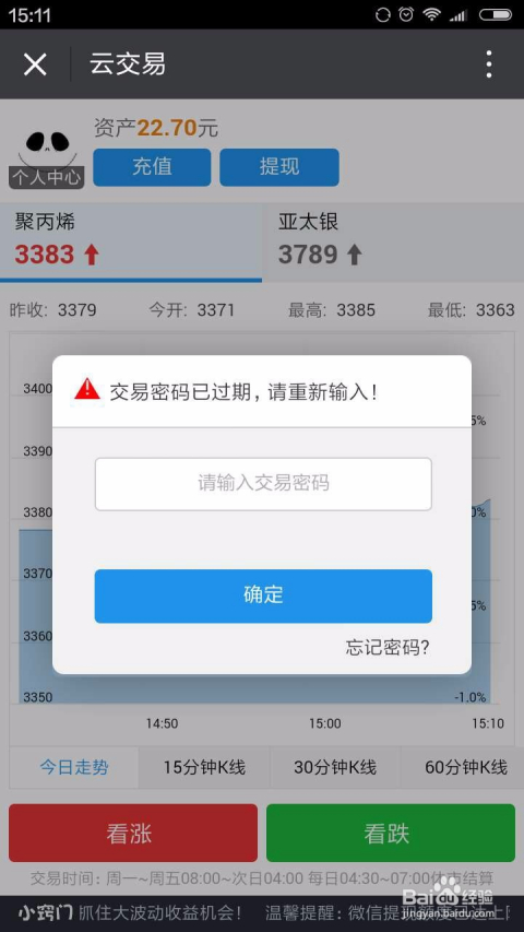 云交所app下载(北交所交易平台app下载)