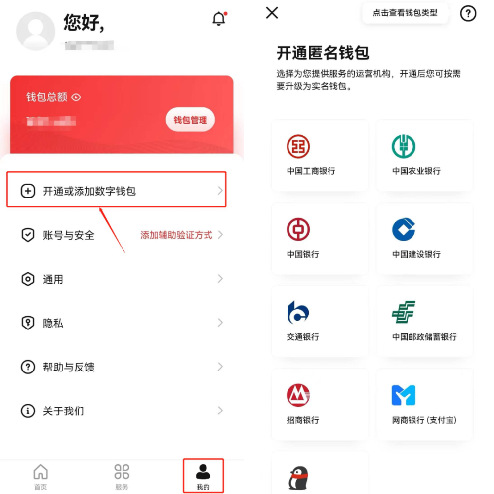 数字钱包app官网下载(数字钱包app官网下载安装)