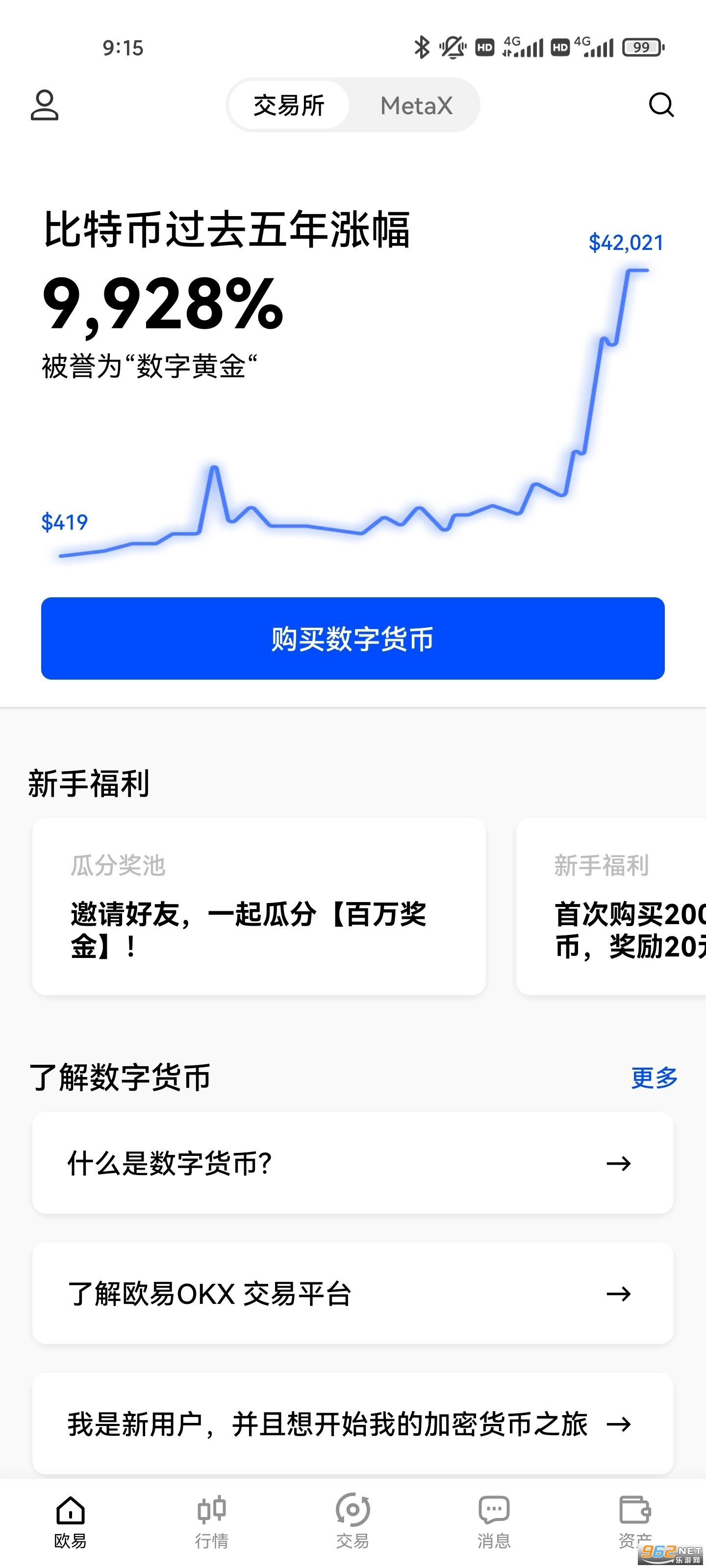 欧易下载app(欧易下载安卓版官网)