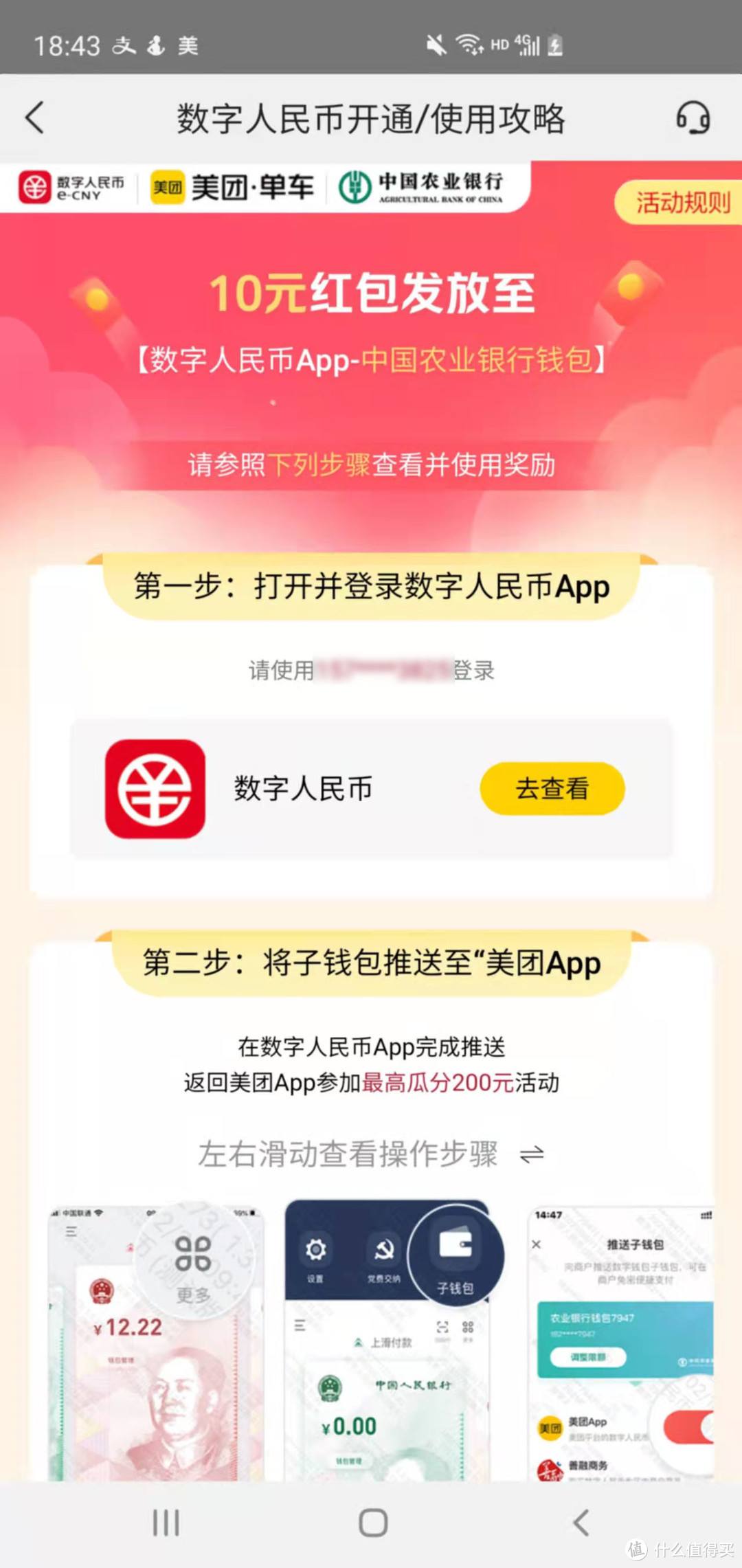 数字人民币app下载安装(数字人民币APP下载安装后没显示碰一碰图标)