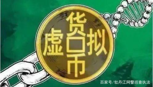 中国唯一合法虚拟货币是什么(中国唯一合法虚拟货币是什么btc)