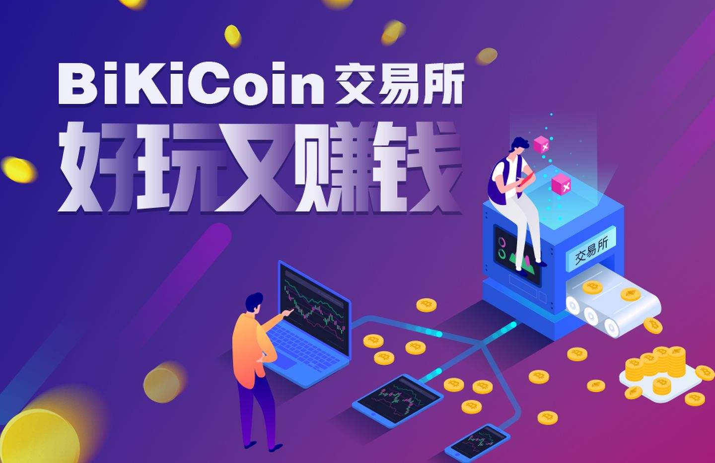 biki交易所app下载(biki交易所app下载邀请码)