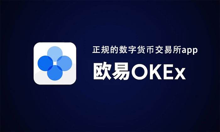 okex交易所钱包(okex钱包里的币怎么交易)