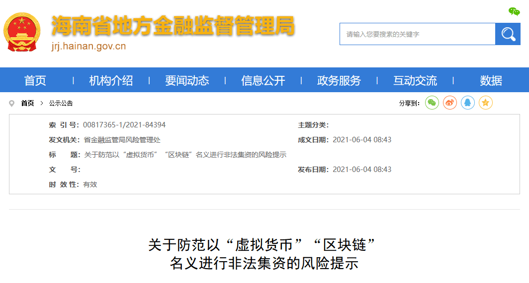 海南数字资产交易所(海南数字资产交易所app下载)