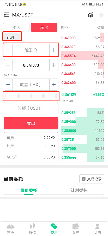 mxc交易所app(mxc交易所app安卓下载)