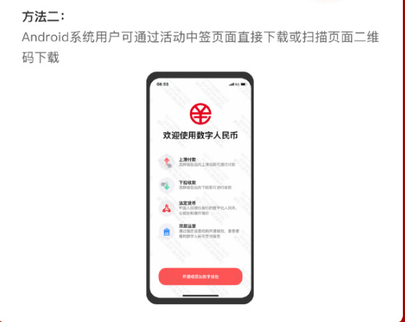 数字人民币app下载安装(数字人民币app官方下载怎么下载)