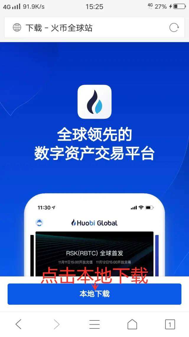 huobi交易所app下载(hubi交易所app在哪里下载)