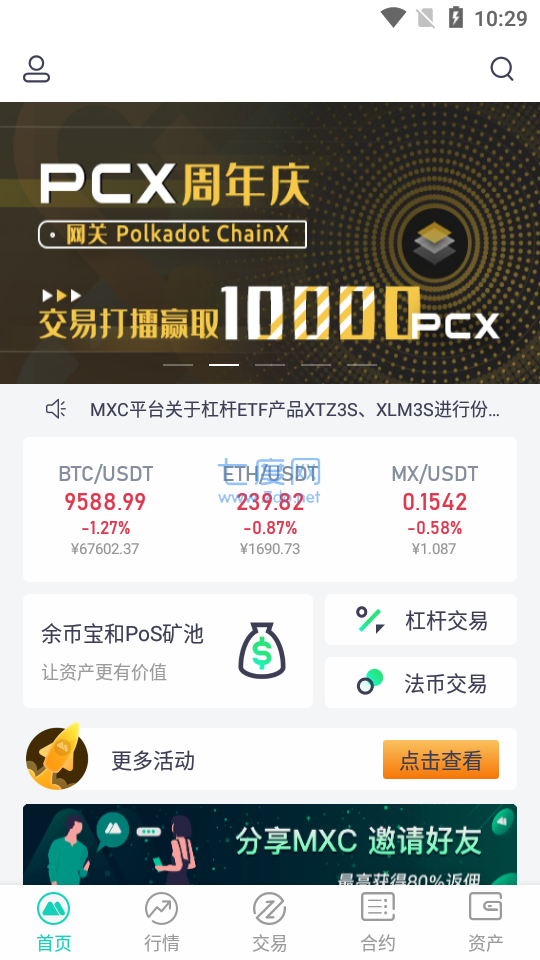 mxc交易所下载地址(mxc交易所官网app下载)