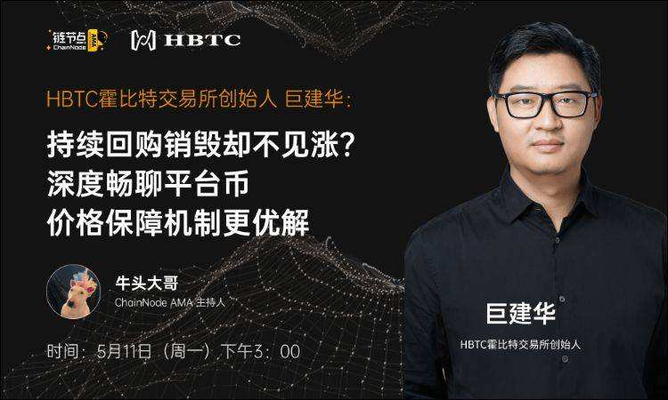 霍比特HBTC交易所(hbtc霍比特交易所官网)