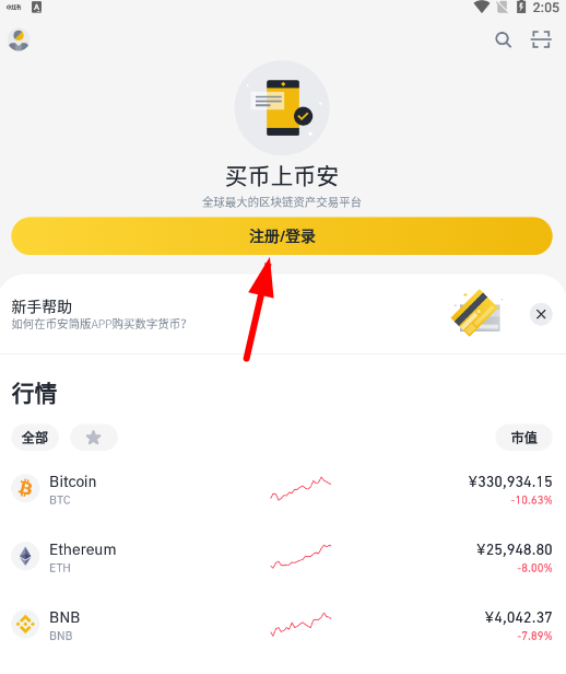 币安下载官方APP苹果(币安网app官方下载苹果)