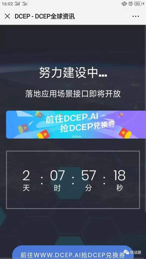 央行dcep平台下载(央行数字货币dcep下载app)