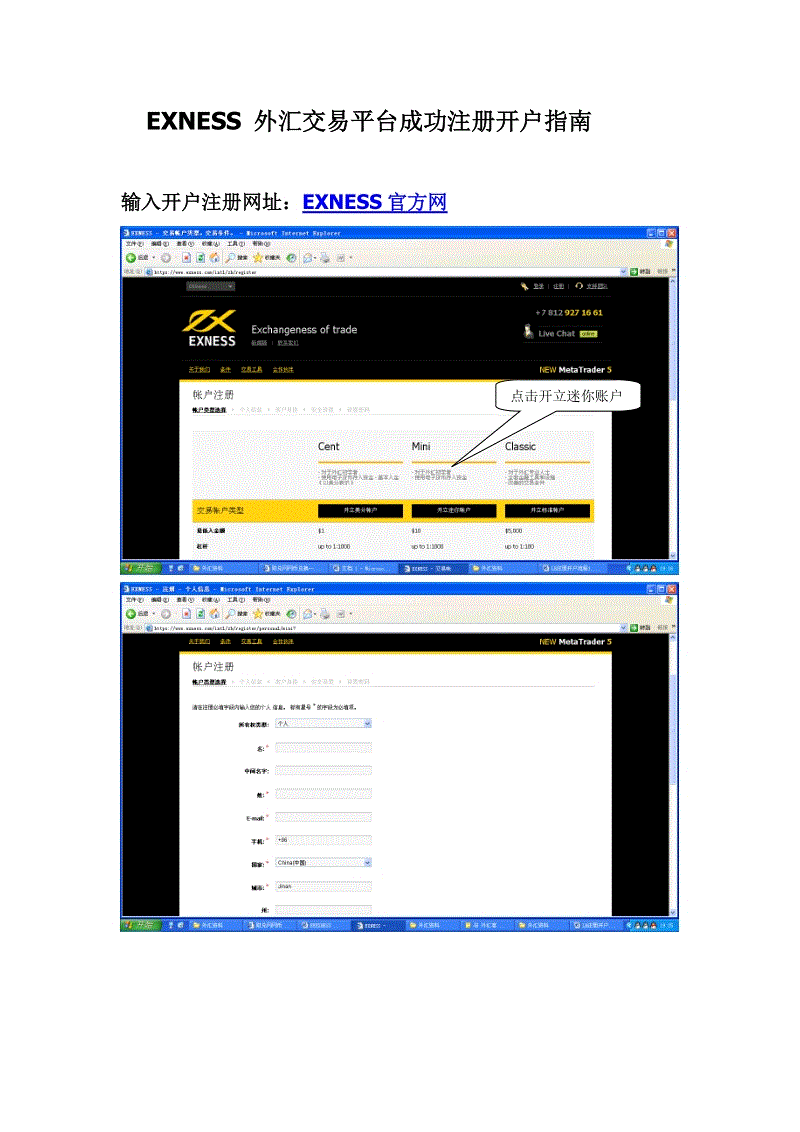 exness的简单介绍