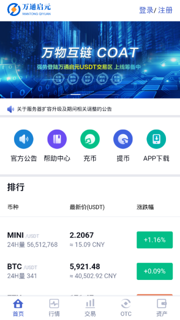 usdt交易app(usdt交易所app下载)