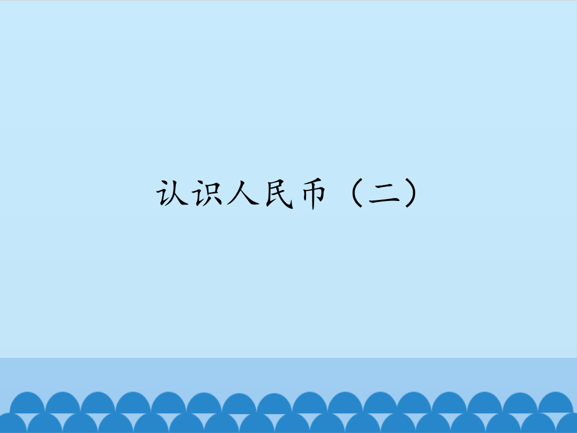 数学人民币安卓版(数字人民币安卓下载)