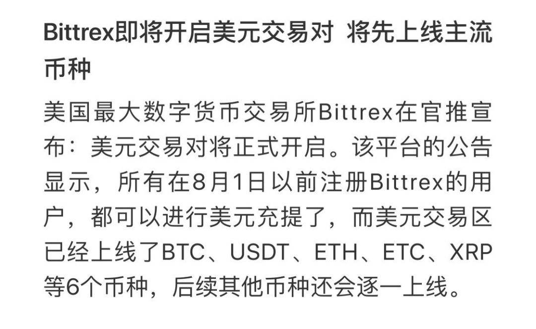 bittrex交易所下载(bitforex交易所下载)