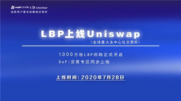 uniswap是什么交易所(Uniswap交易所平台手机版)